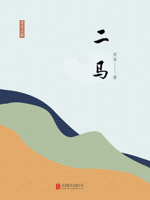 cover image of 有间文库